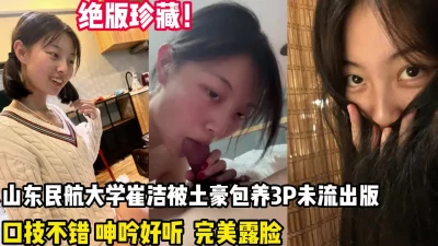 民航校花被土豪包养3P口活【这个女的可以约，看下面的简阶】