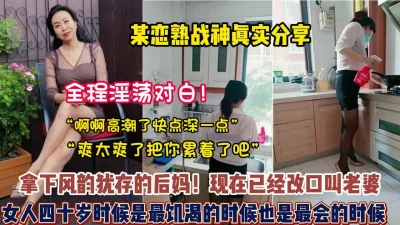 拿下风韵犹存的后妈已经改口叫老婆（狠货高科技看简阶）